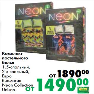 Акция - Комплект постельного белья Neo Collection Unison