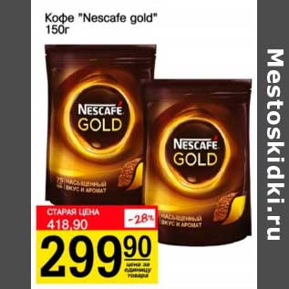 Акция - Кофе "Nescafe gold"