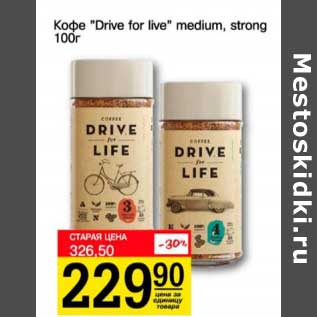 Акция - Кофе "Drive for life" medium, strong