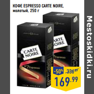 Акция - КОФЕ ESPRESSO CARTE NOIRE, молотый