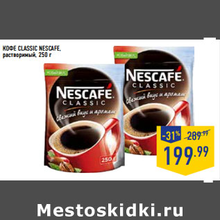 Акция - КОФЕ CLASSIC NESCAFE, растворимый