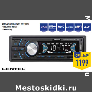 Акция - АВтомАгНИтолА LENTEL STC-1023U