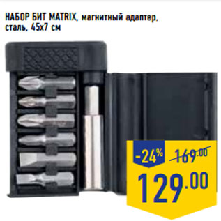 Акция - НАБОР БИТ MATRIX, магнитный адаптер, сталь, 45х7 см