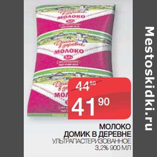 Акция - Молоко Домик в деревне ультрапастеризованное 3,2%