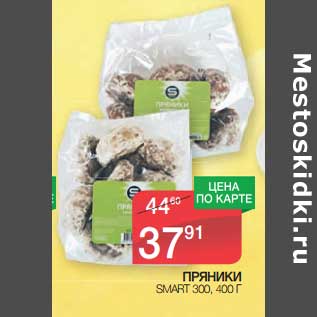 Акция - Пряники Smart