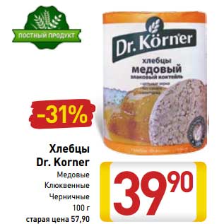 Акция - Хлебцы Dr, Korner