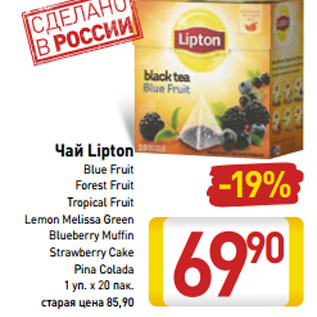 Акция - Чай Lipton