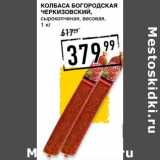 Магазин:Лента супермаркет,Скидка:Колбаса Богородская Черкизовский, сырокопченая, весовая