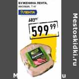 Магазин:Лента супермаркет,Скидка:Буженина Лента 