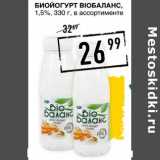 Лента супермаркет Акции - Биойогурт Bioбаланс, 1,5%
