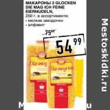 Магазин:Лента супермаркет,Скидка:Макароны 3 Glocken Die Mag Ich Feine Eiernudeln 