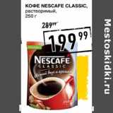 Лента супермаркет Акции - Кофе Nescafe Classic 