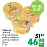 Магазин:Prisma,Скидка:Продукт овсяный печеное яблоко, клубника/банан, малина/ежевика Велле 