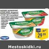 Магазин:Лента,Скидка:Биопродукт кисломолочный
Активиа DANONE