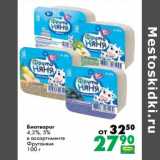 Магазин:Prisma,Скидка:Биотворог 4,2/5% ФрутоНяня