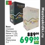 Магазин:Prisma,Скидка:Вино столовое Фрагамонте белое 11,5%/красное 12% сухое Португалия 