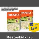 Магазин:Лента,Скидка:РИС ЗОЛОТИСТЫЙ PROSTO НАЦИОНАЛЬ,
