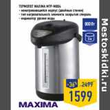 Магазин:Лента,Скидка:ТЕРМОПОТ MAXIMA MTP-M804