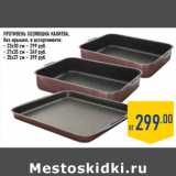 Магазин:Лента,Скидка:ПРОТИВЕНЬ ХОЗЯЮШКА КАЛИТВА,