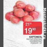 Магазин:Spar,Скидка:Картофель мытый красный Фасованный Россия