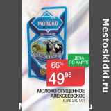 Магазин:Spar,Скидка:Молоко сгущенное Алексеевское 8,5% 