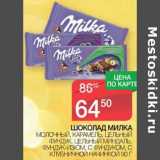 Магазин:Spar,Скидка:Шоколад Милка 