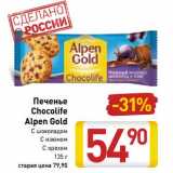 Магазин:Билла,Скидка:Печенье Chocolife Alpen Gold 