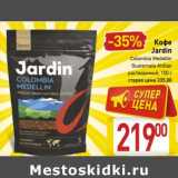 Магазин:Билла,Скидка:Кофе Jardin 