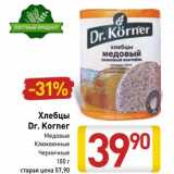 Хлебцы Dr, Korner 