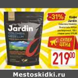 Магазин:Билла,Скидка:Кофе Jardin 