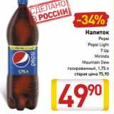 Магазин:Билла,Скидка:Напиток Pepsi/Pepsi Light/7 Up/Mirinda/ Mountain Dew 