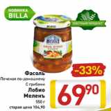 Магазин:Билла,Скидка:Фасоль Печеная по-домашнему, с грибами/Лобио Меленъ 