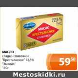 Магазин:Магнолия,Скидка:Масло сладко-сливочное «Крестьянское» 72,5% «Экомилк»