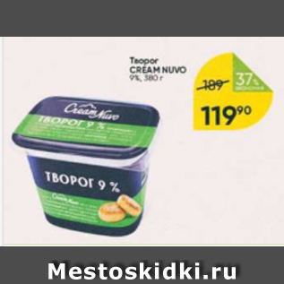 Акция - Творог Cream Nuvo 9%