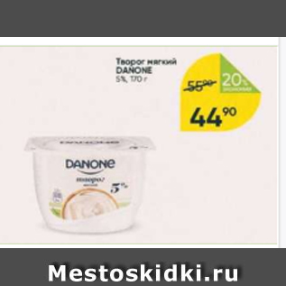 Акция - Творог мягкий Danone 5%