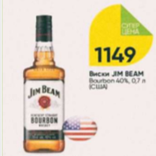 Акция - Виски Jim Beam 40%