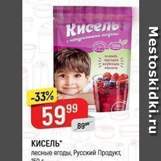 Акция - КИСЕЛЬ лесные ягоды, Русский Продукт