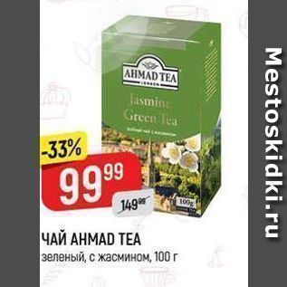 Акция - ЧАЙ АНМАD TEA