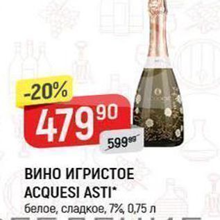 Акция - ВИНО ИГРИСТОЕ ACQUESI ASTI