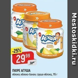 Акция - ПЮРЕ АГУША