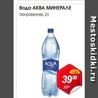 Акция - Вода АКВА МИНЕРАЛЕ