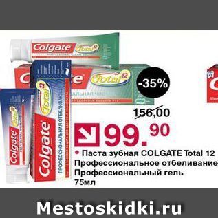 Акция - Паста зубная COLGATE Total 12