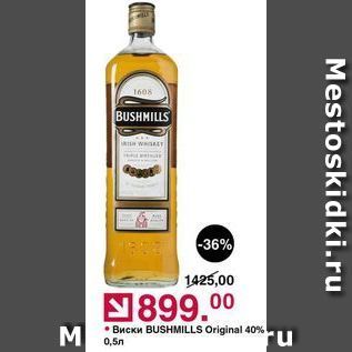 Акция - Виски BUSHMILLS