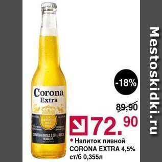 Акция - Напиток пивной CORONA EXTRA