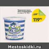 Магазин:Перекрёсток,Скидка:Творожное зерно Простоквашино 7%