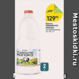 Магазин:Перекрёсток,Скидка:Молоко Правильное Молоко 3,2-4%