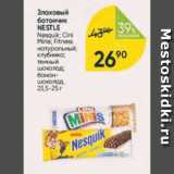 Магазин:Перекрёсток,Скидка:Злаковый батончик Nestle