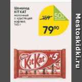 Магазин:Перекрёсток,Скидка:Шоколад Kit Kat