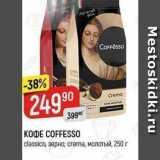 Верный Акции - Кофе COFFESSO 