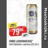 Верный Акции - Пиво LOWENWEISSE
